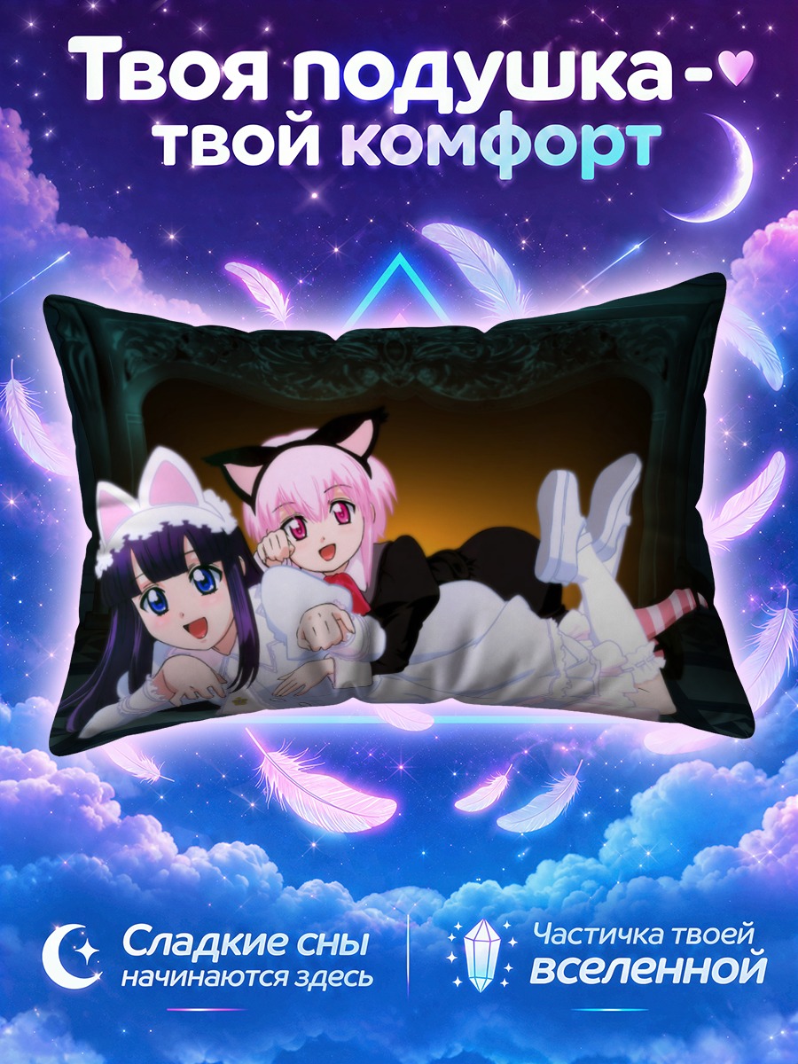 Подушка Артемида и Хазуки у камина