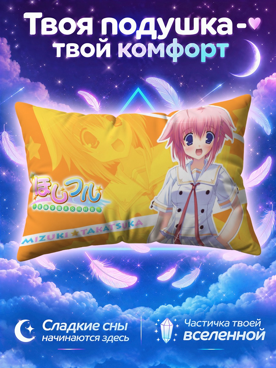 Подушка Мизуки Такацука в форме