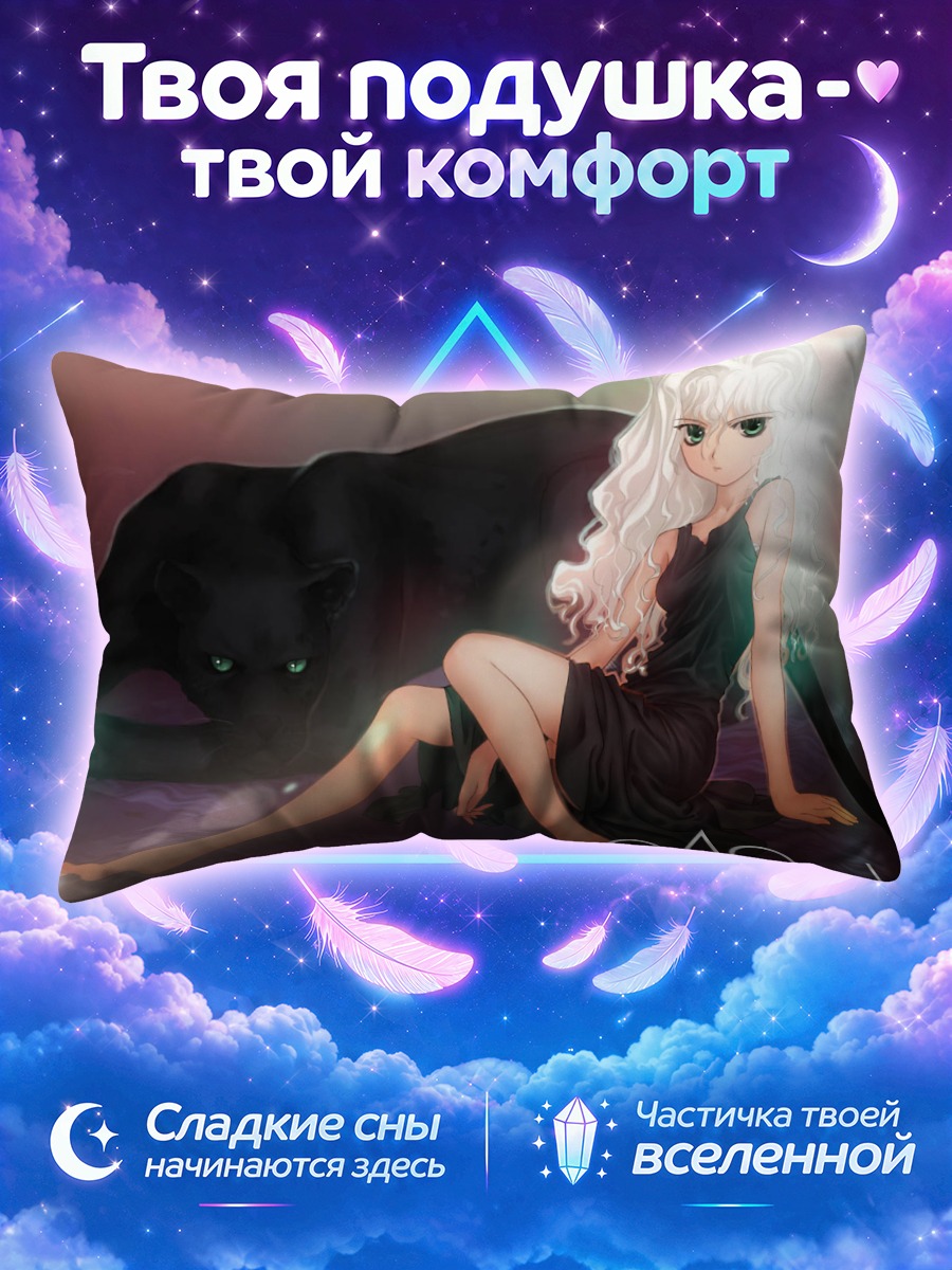 Подушка Девушка с пантерой