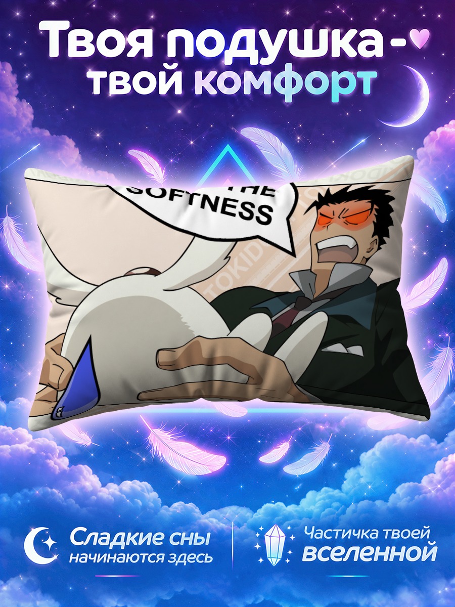 Подушка Куроганэ и Мокона