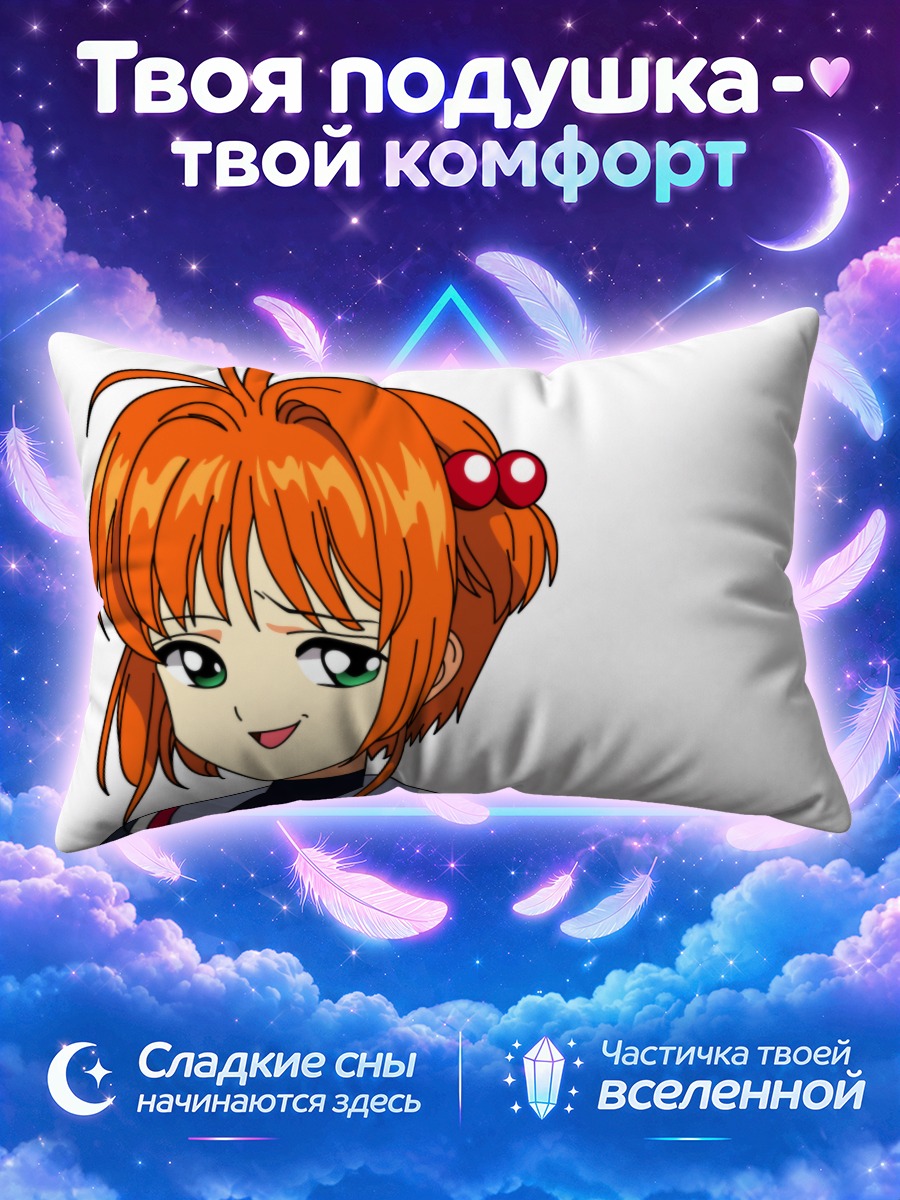 Подушка Сакура Киномото