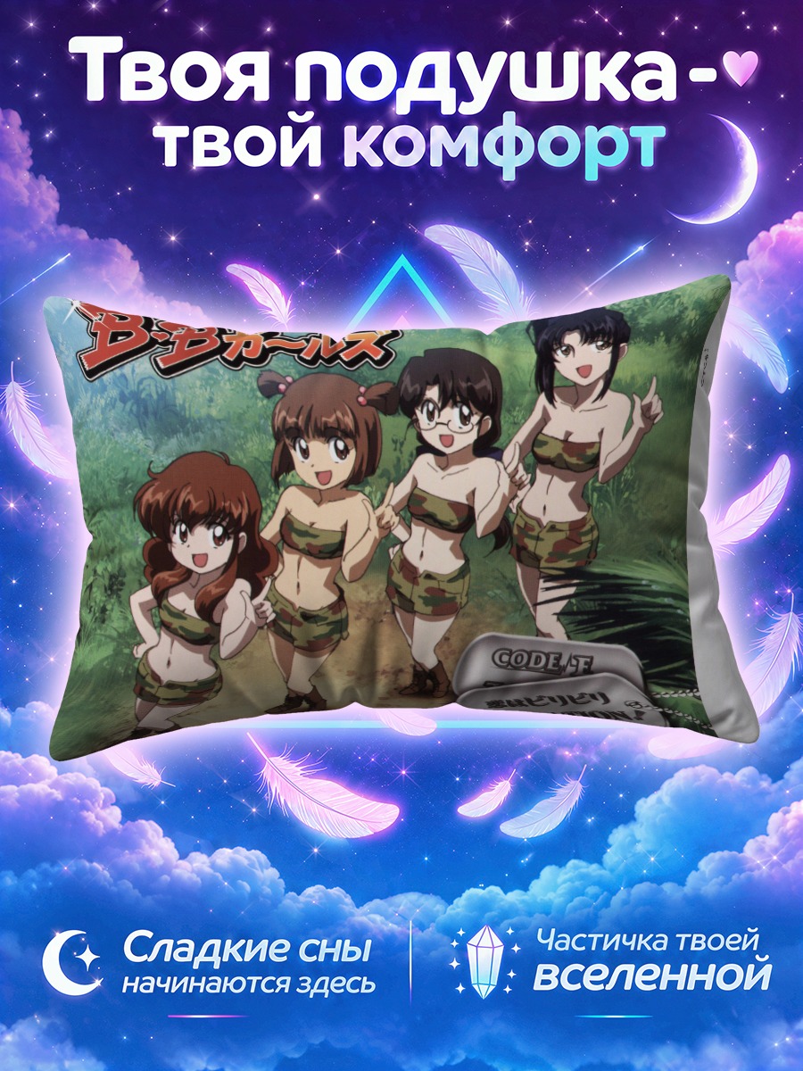 Подушка Би-Би Гёрлз в джунглях