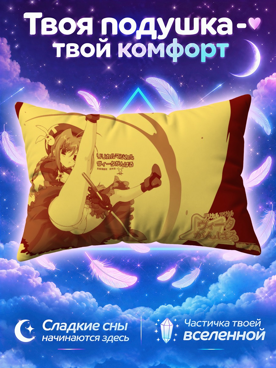 Подушка Вита в прыжке