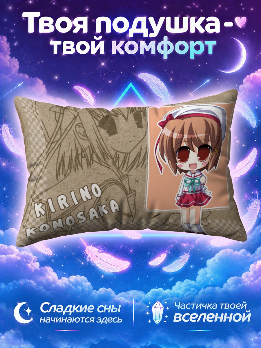 Подушка Кирино Коносака на бежевом фоне с портретом
