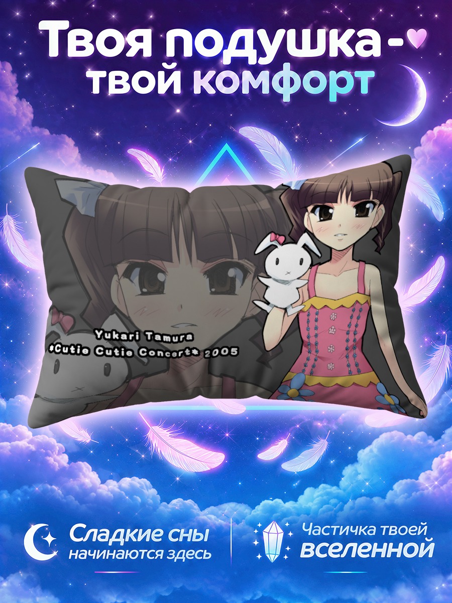 Подушка Юкари Тамура с кроликом