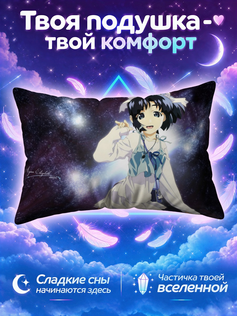 Подушка Аяно Элизабет в космосе