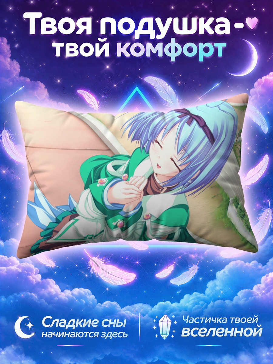 Подушка Юука Кудзё в саду