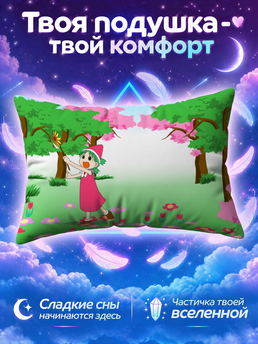 Подушка Йоцуба в саду