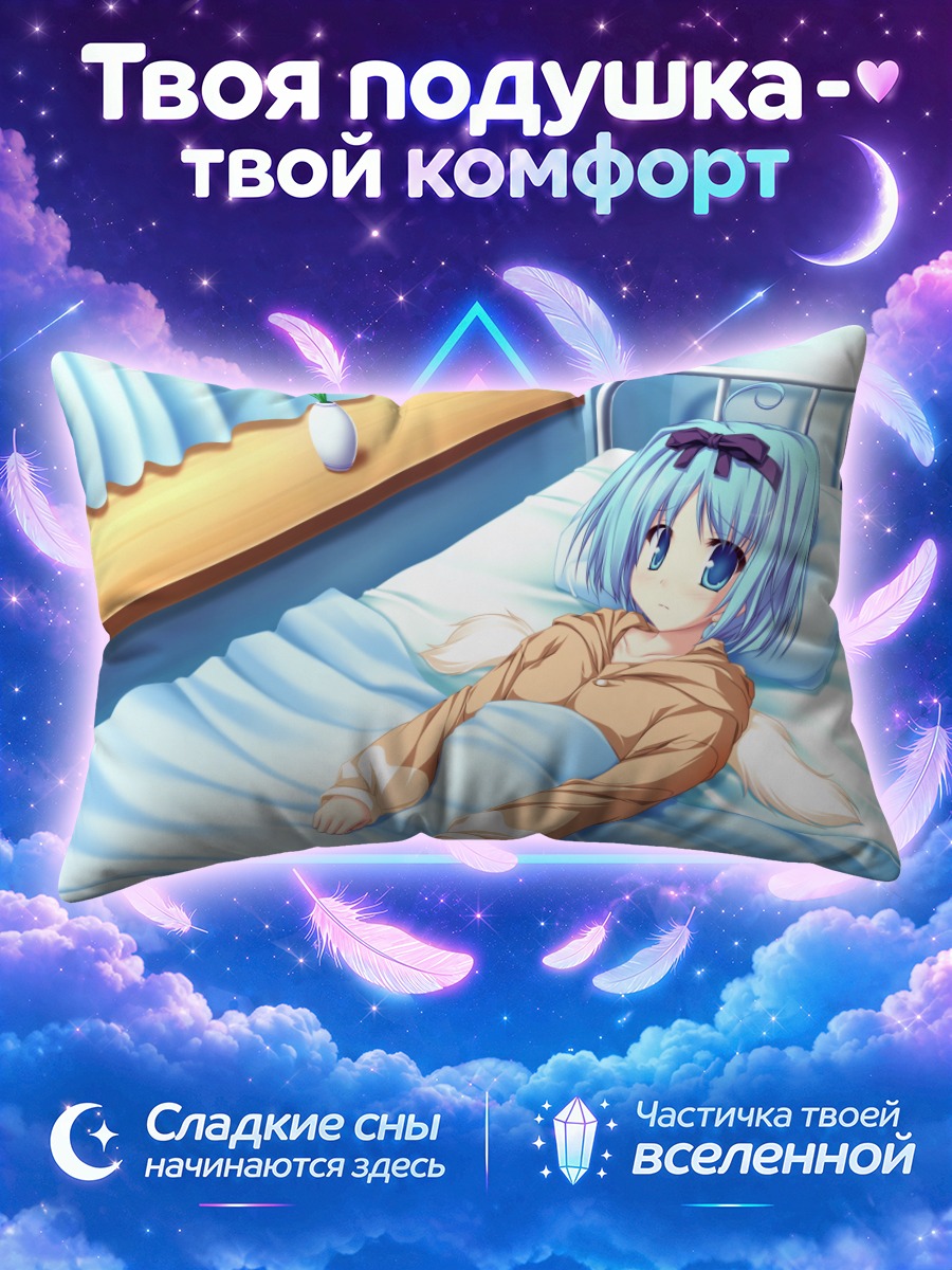 Подушка Юука Кудзё под голубым одеялом