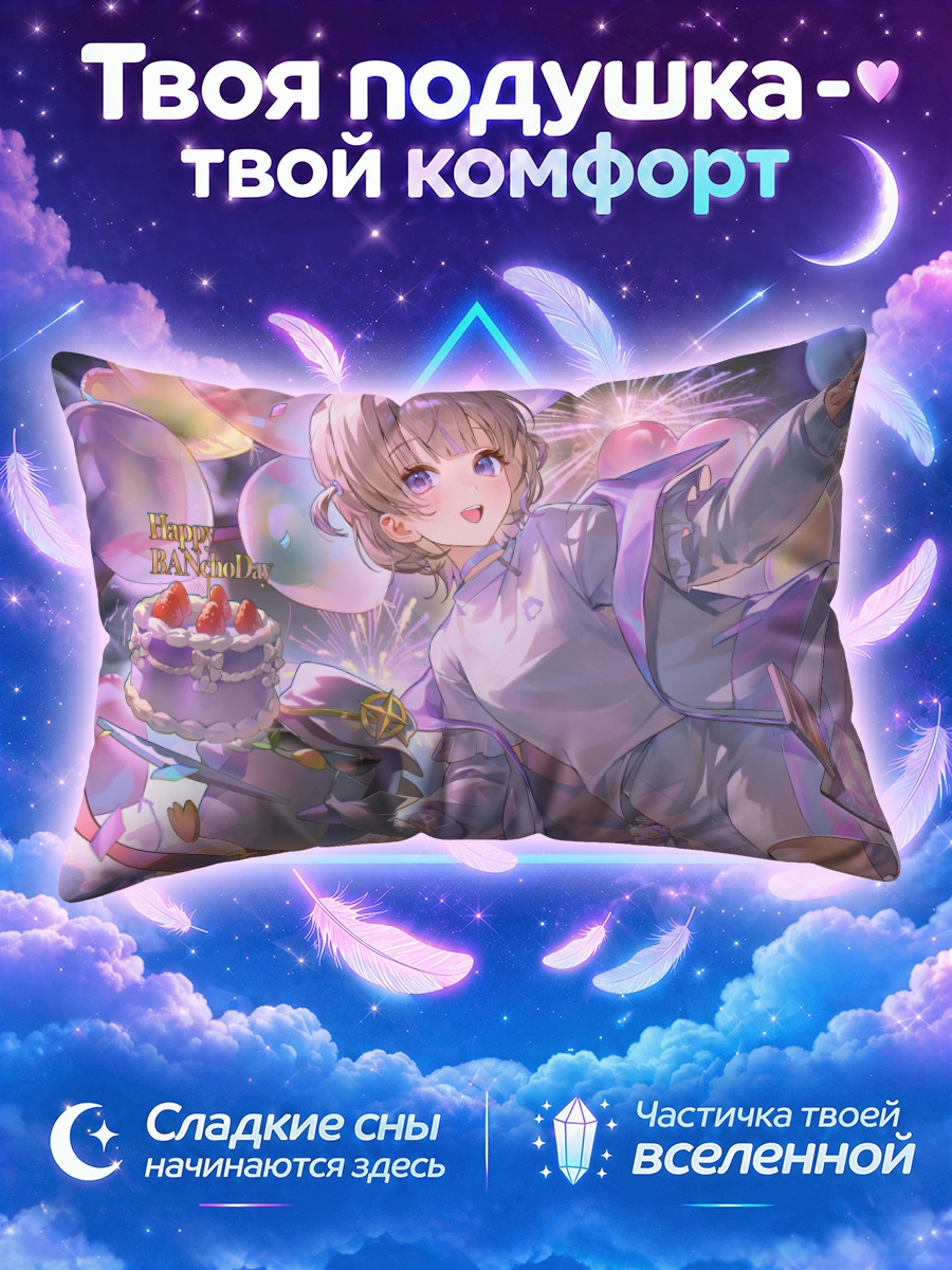 Подушка Хаджиме Тодороки с тортом