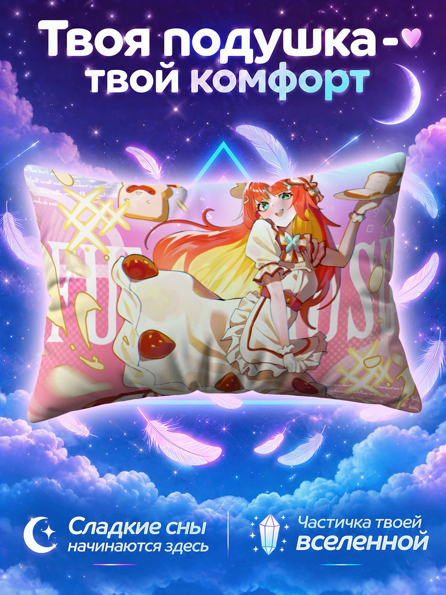 Подушка Фуми Хаусу с тостом