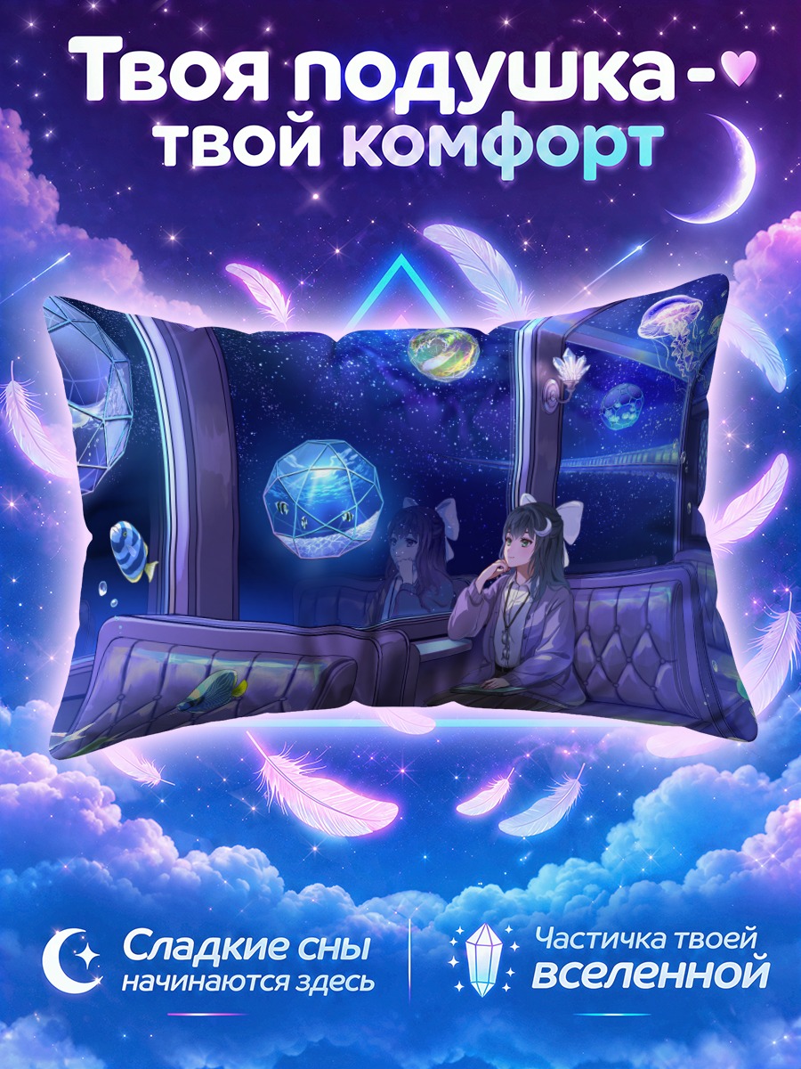 Подушка Девушка с книгой среди звездных рыб