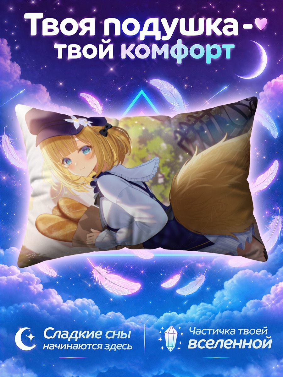 Подушка Моми Юдзуноки с багетом