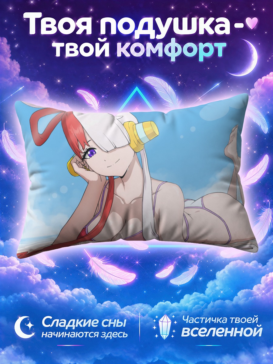 Подушка Ута на пляже