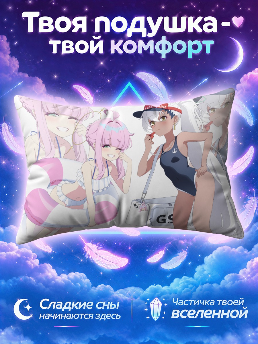 Подушка Хайнэ на пляже