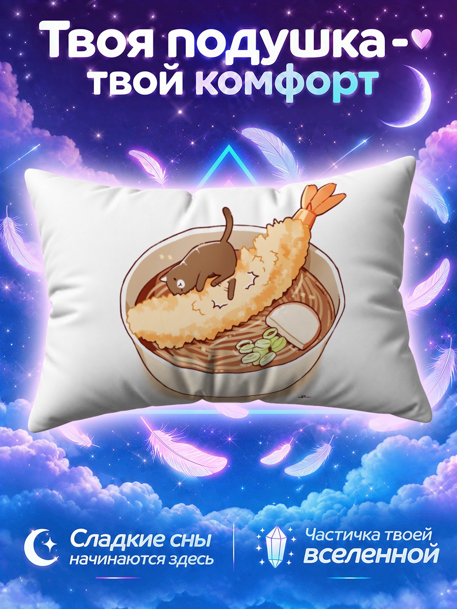 Подушка Кот в темпуре