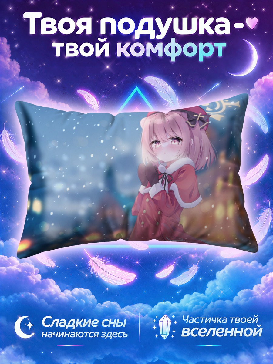 Подушка Серина Суми в снегу