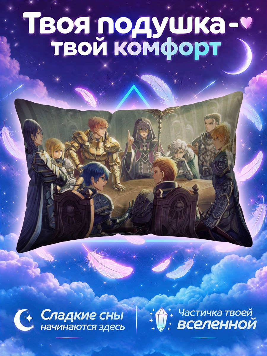 Подушка Рыцари за столом