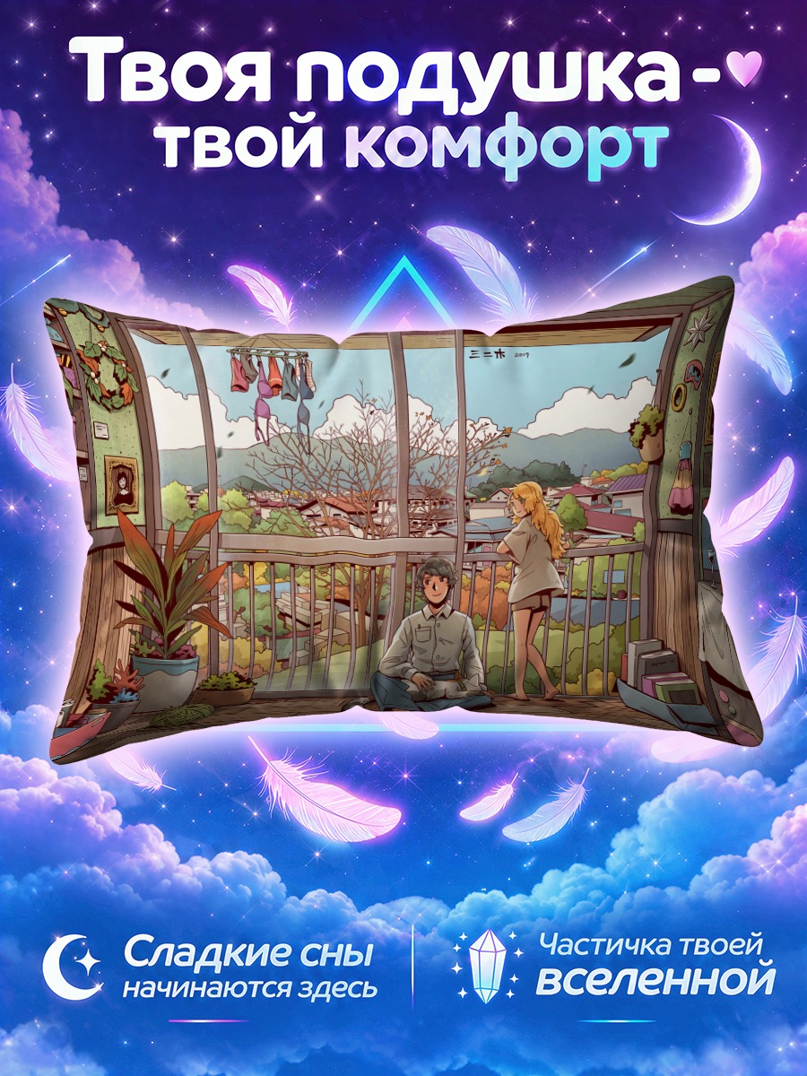 Подушка Чтение на балконе с видом на город