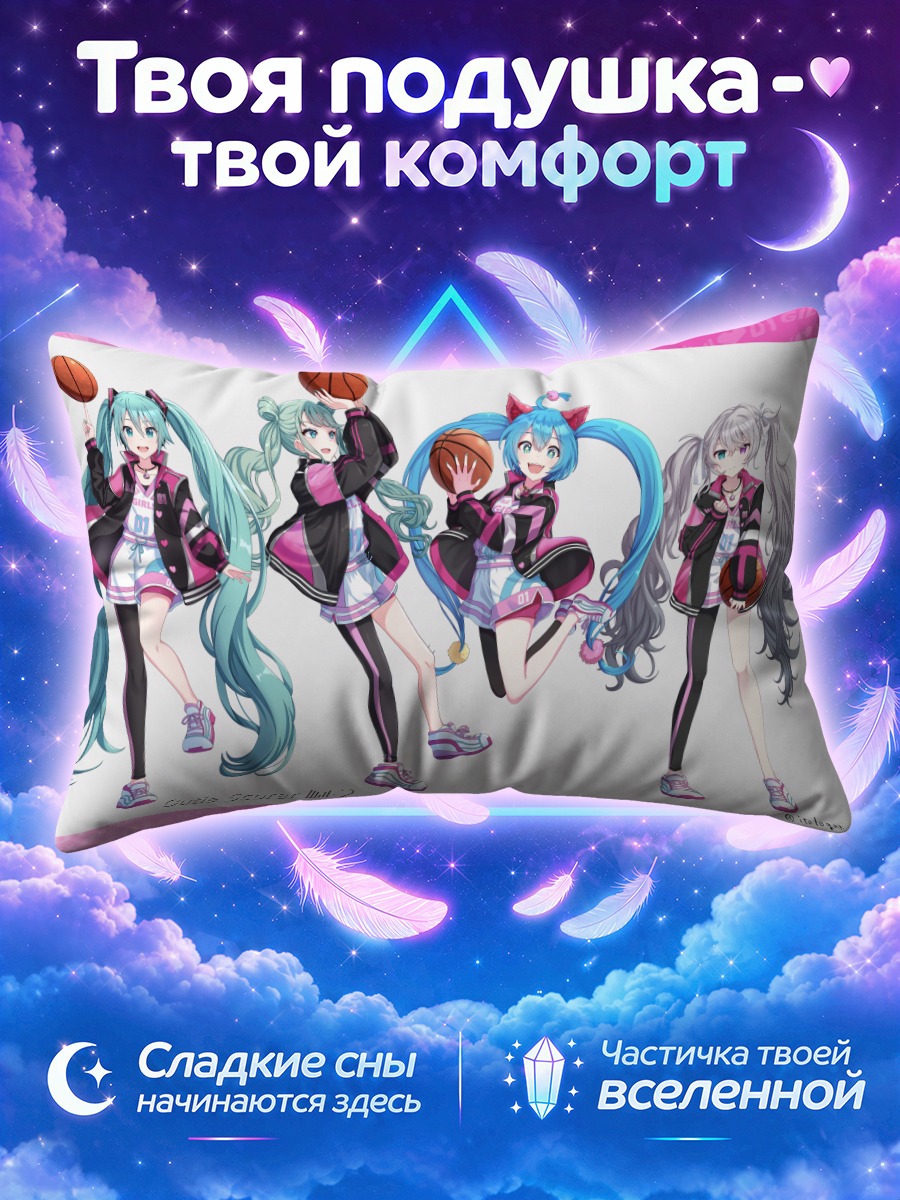 Подушка Мику Хацунэ с баскетболом