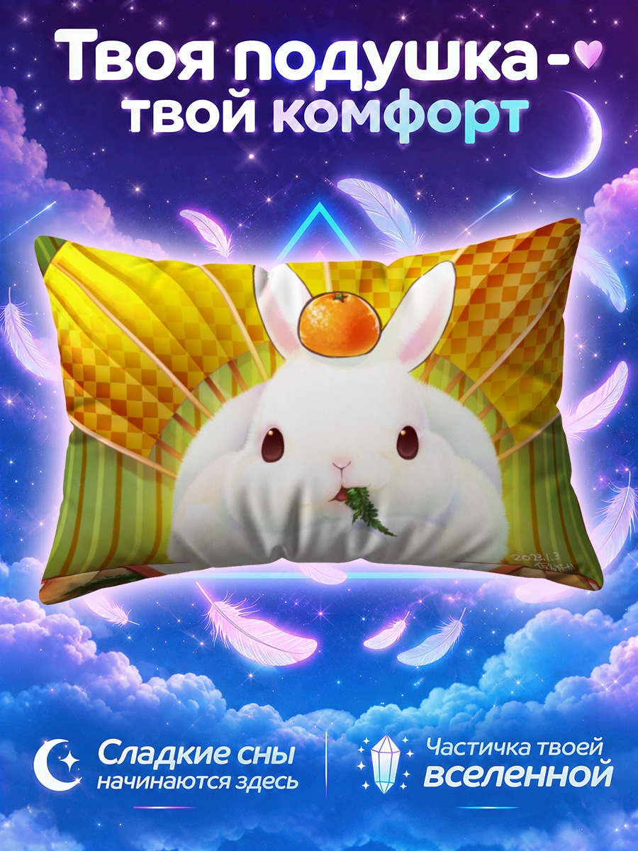 Подушка Кролик с апельсином