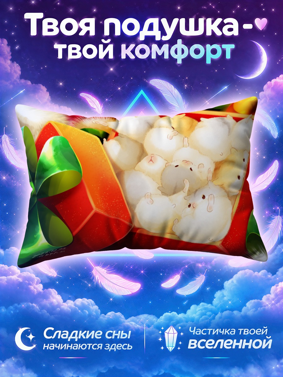Подушка Подарки с хомячками