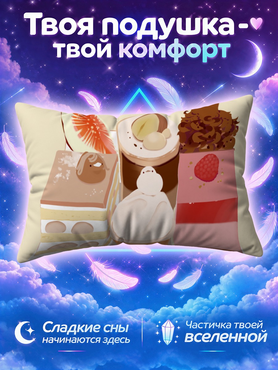 Подушка Сладкие котики-десерты