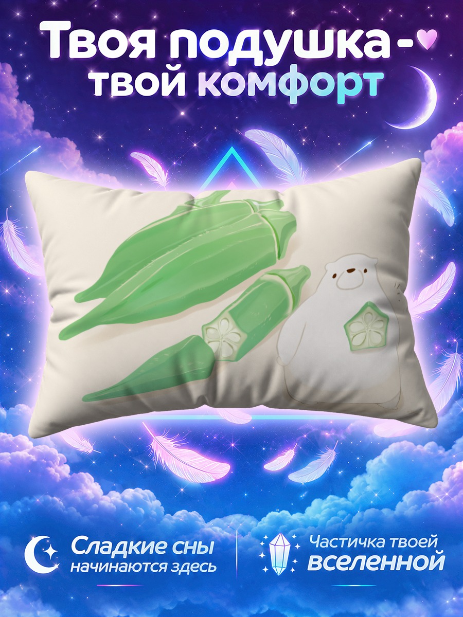 Подушка Медведь и стручки