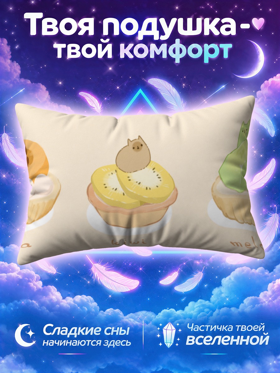 Подушка Котики в корзинках с фруктовыми тарталетками