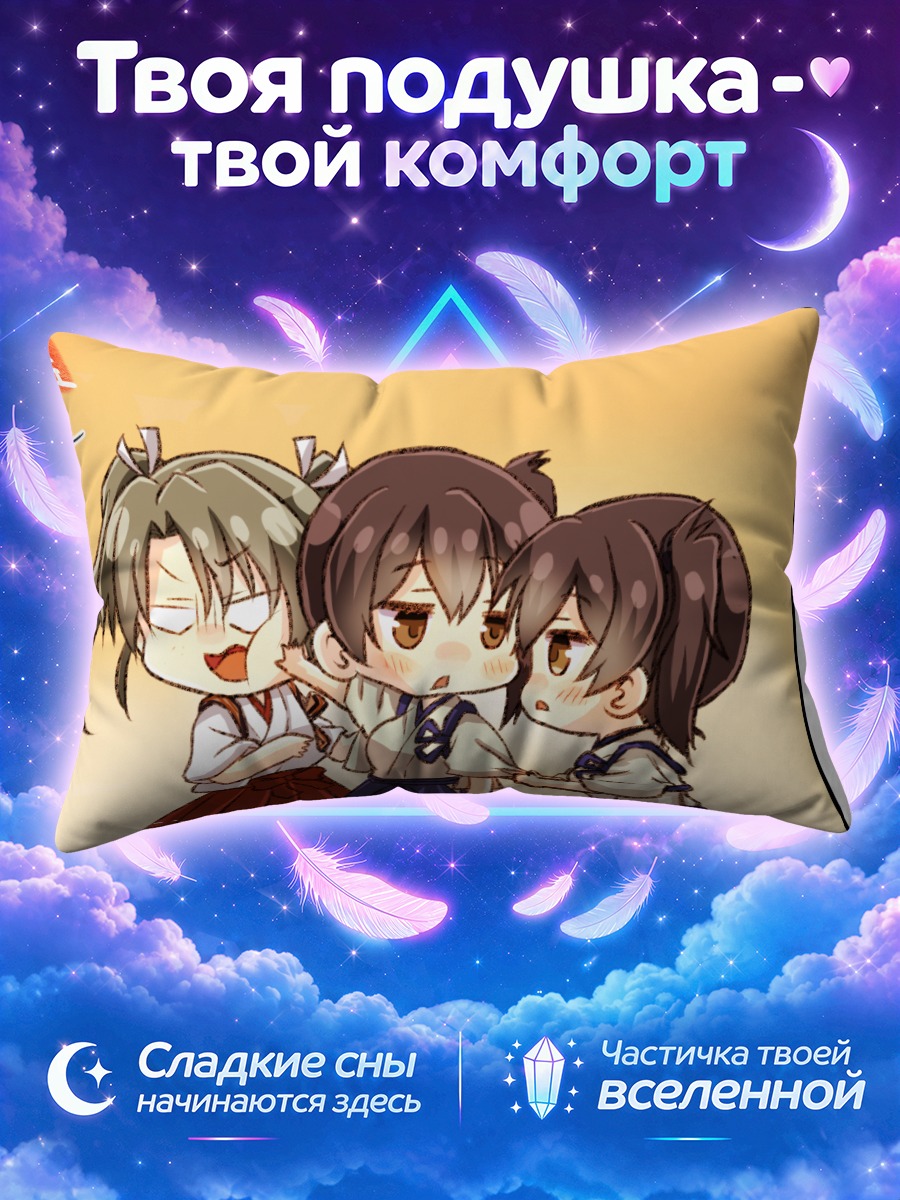Подушка Кага и Зуйкаку