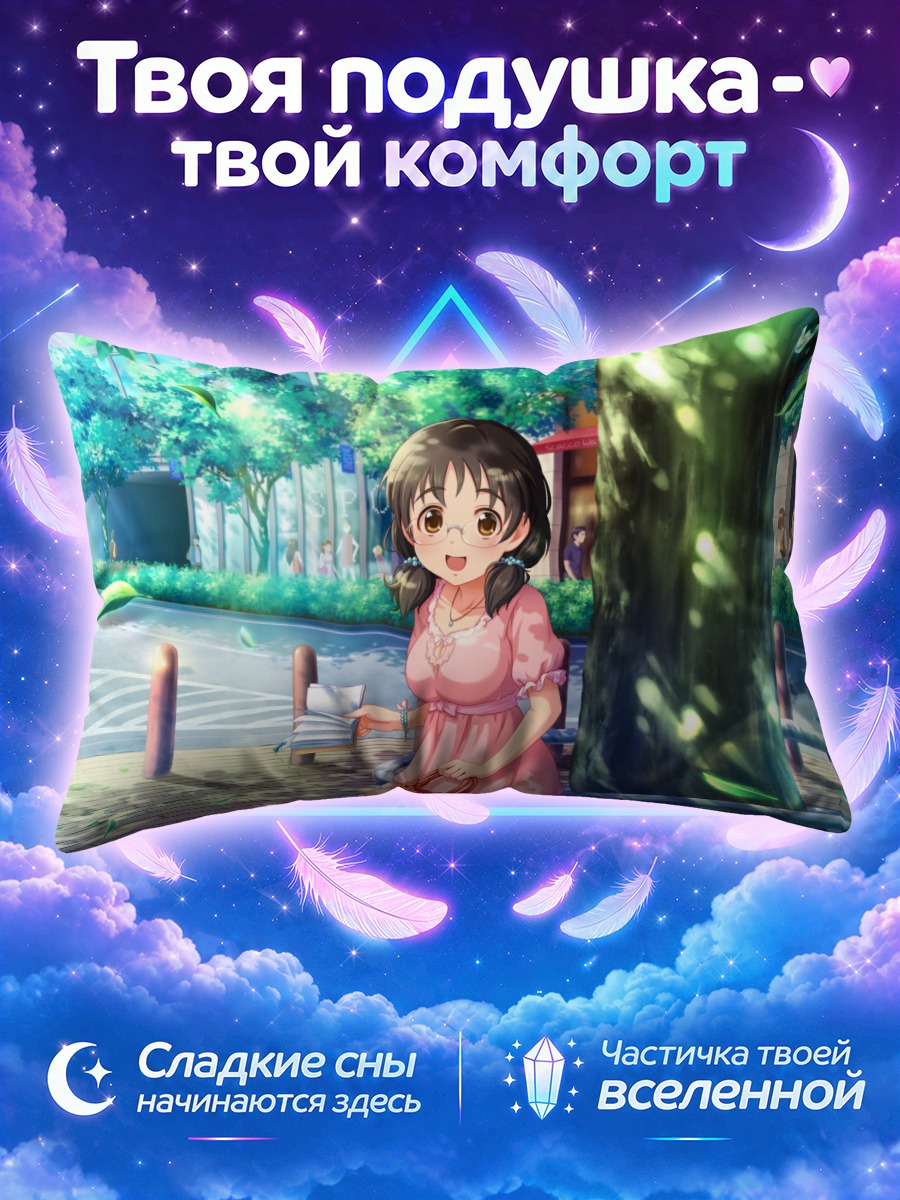 Подушка Фука Асано в городе