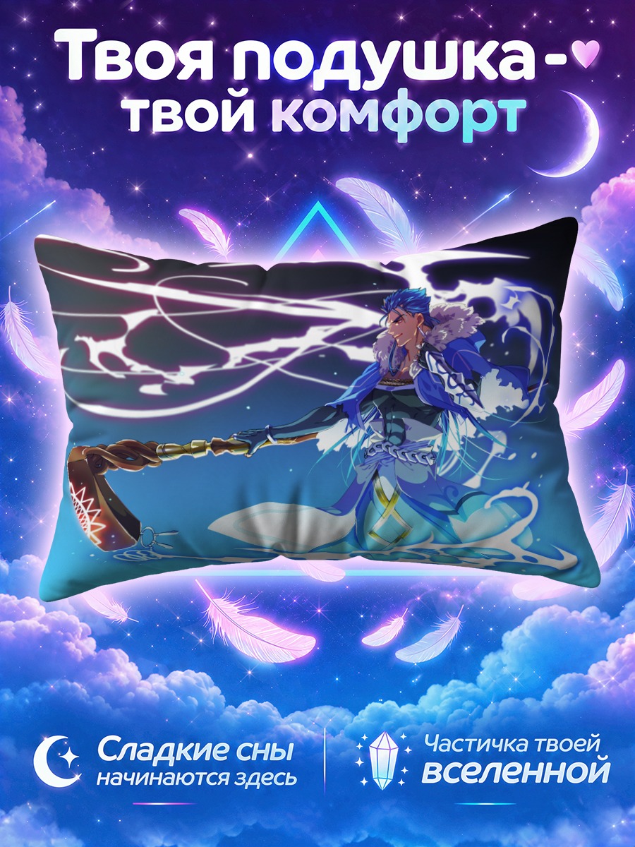 Подушка Ку Хулинн с копьём среди синих вихрей