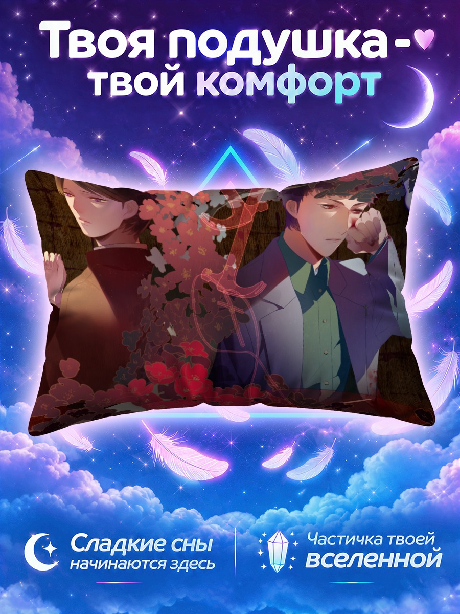Подушка Макино и Мията в цветах