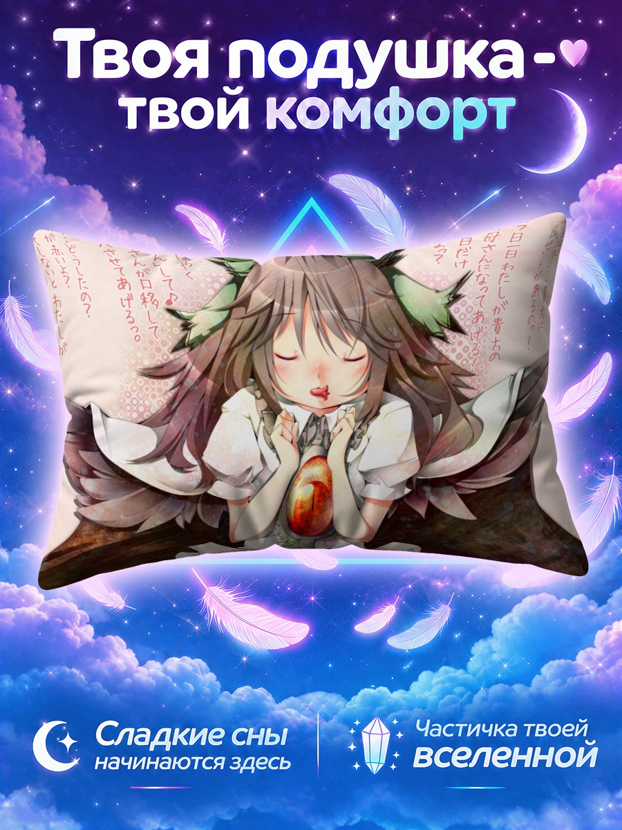 Подушка Уцухо Рэйудзи с яйцом