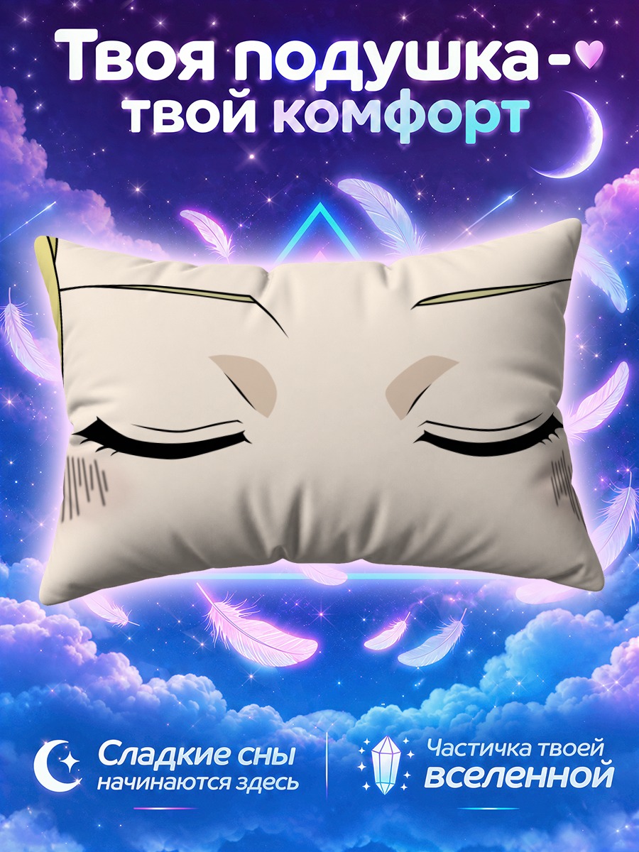 Подушка Нино в задумчивости