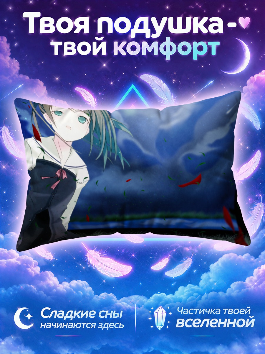Подушка Арису Ичинокуро в сумерках