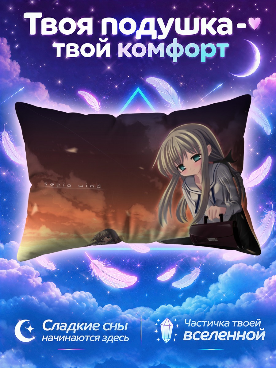 Подушка Сара Широганэ в закате