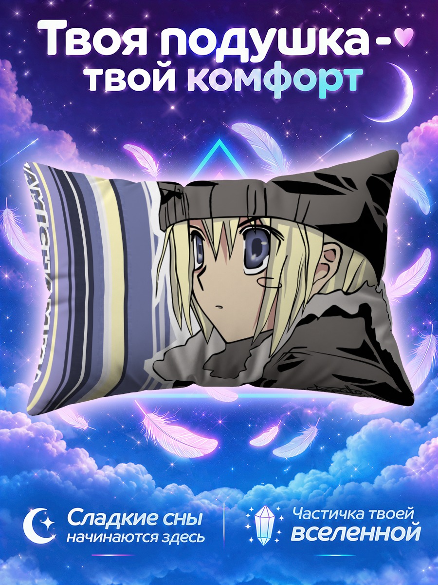 Подушка Казунэ Кудзё в шапке