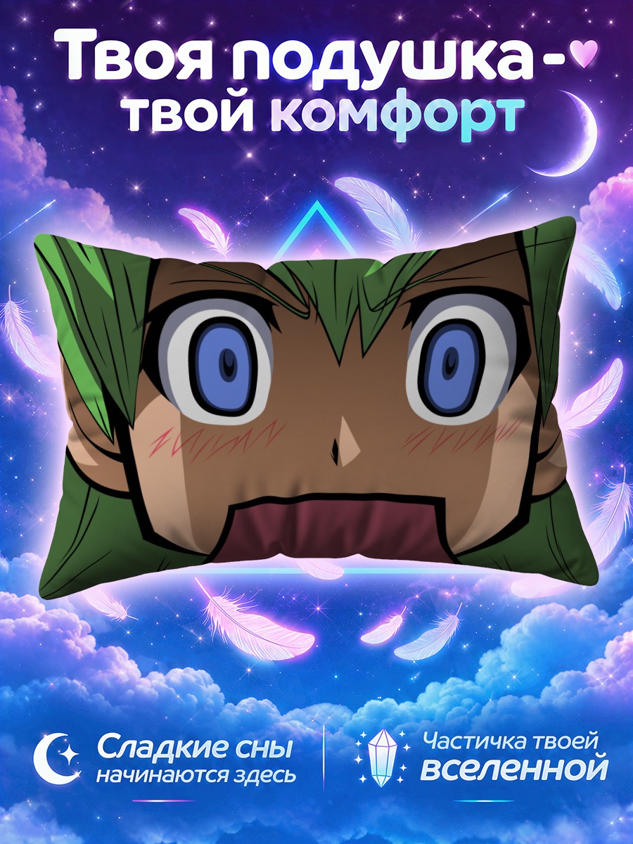 Подушка Комачи Онодзука в шоке