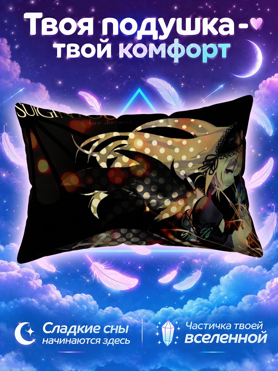 Подушка Суигинтё в темноте