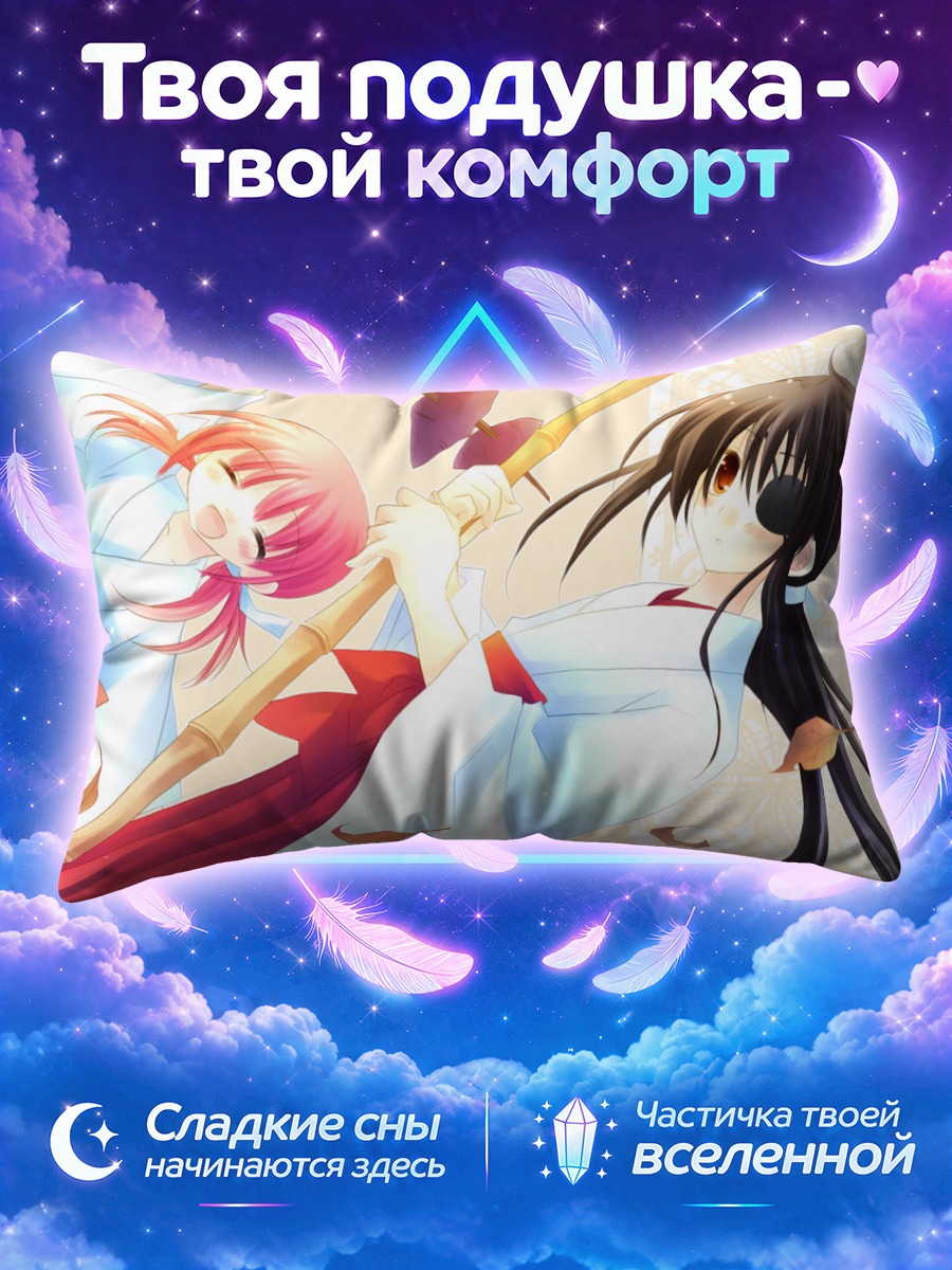 Подушка Мико с повязкой