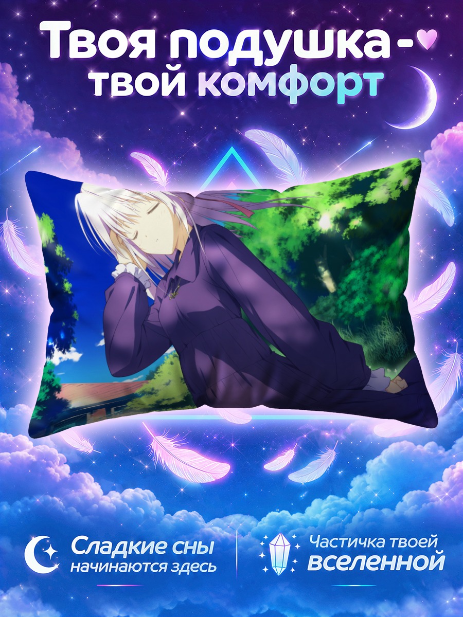 Подушка Юмэ Отоцу в саду