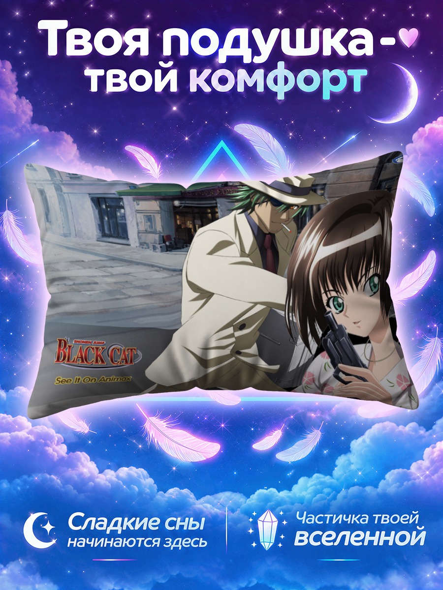 Подушка Сая Минацуки и Свен