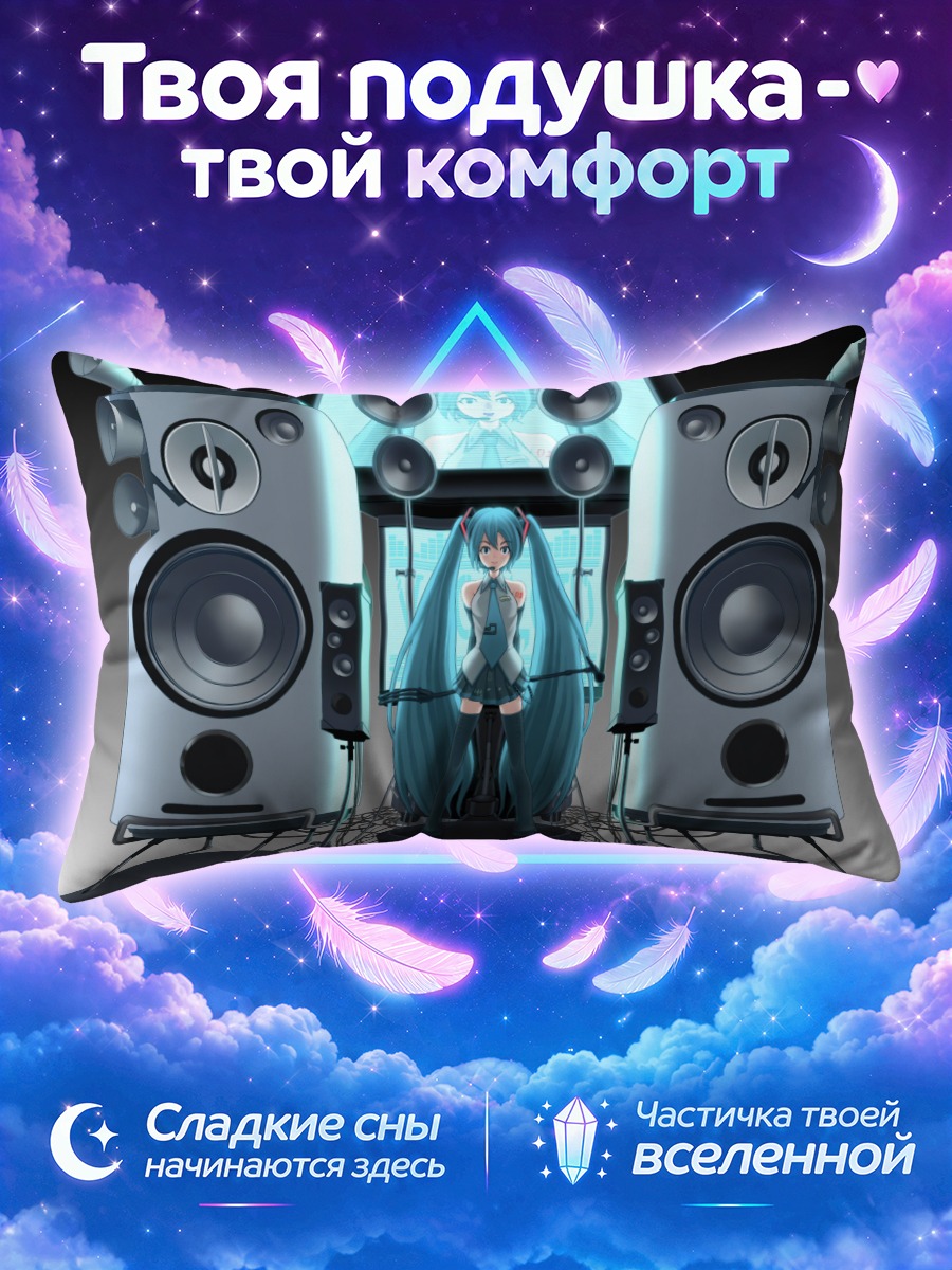 Подушка Мику Хацунэ на подиуме между колонками