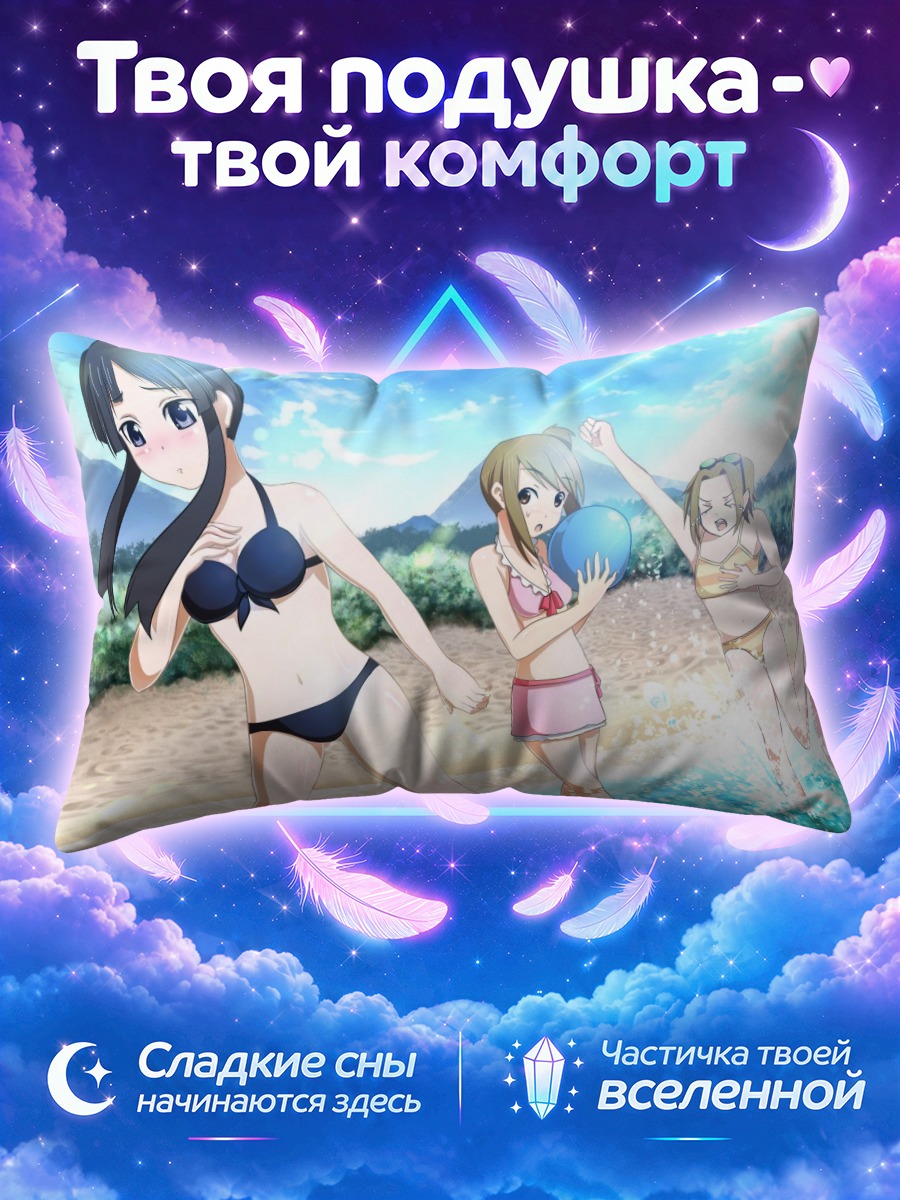 Подушка Кэйон! у кромки моря