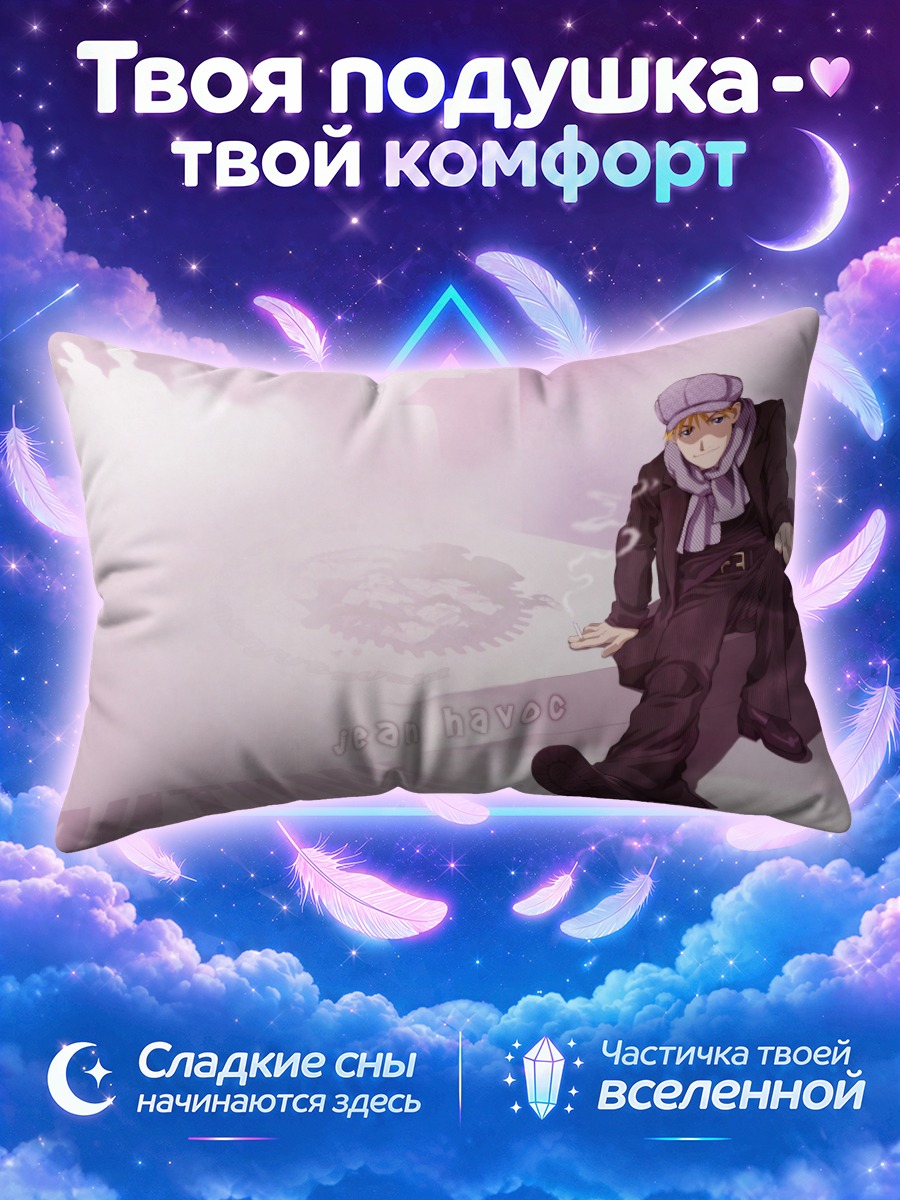Подушка Жан Хавок осенью