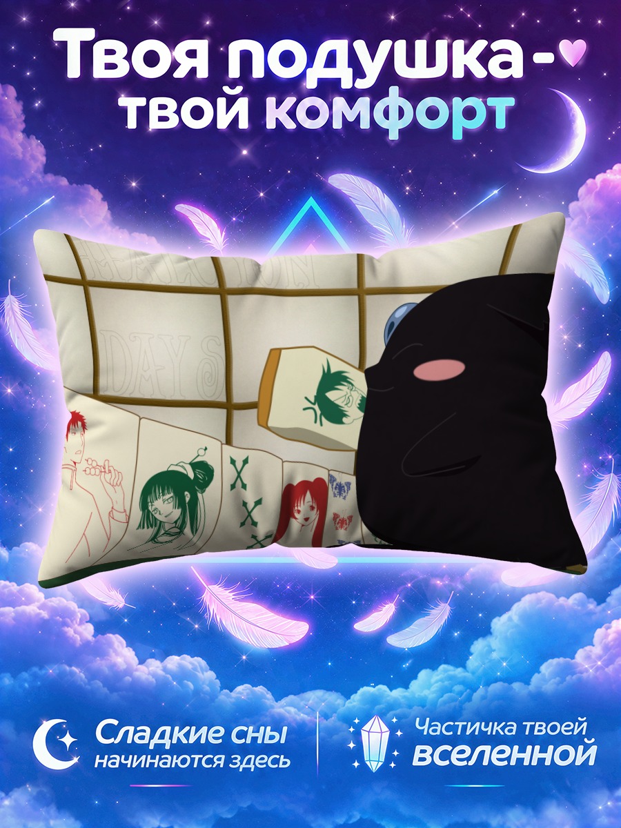 Подушка Юко Ичихара и Мокона у рисунков