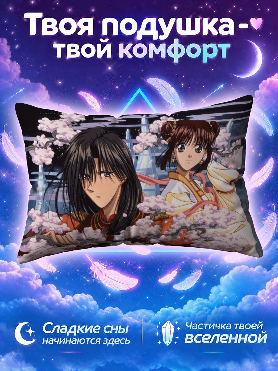 Подушка Миака и Хотохори