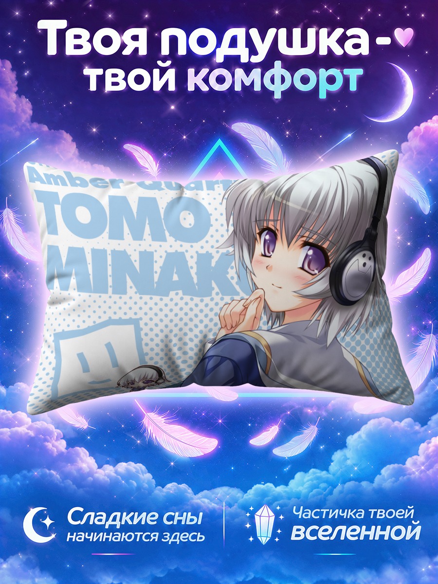 Подушка Томо Минакура в наушниках