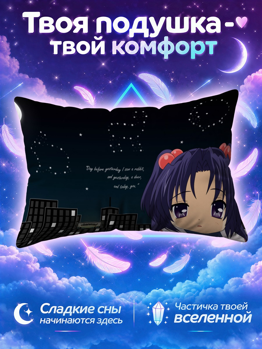 Подушка Котоми Ичиносе под луной